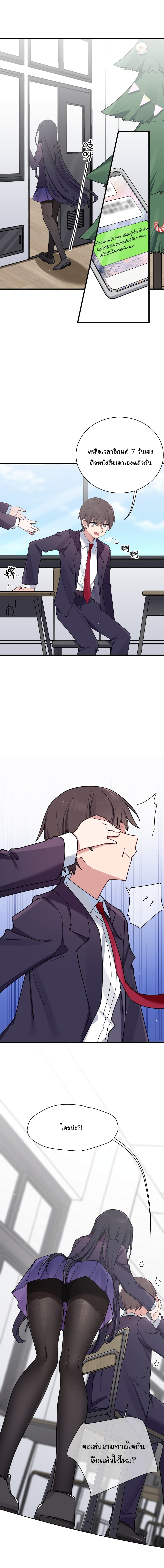 Fake Girlfriend My Fault ตอนที่ 87 (4)